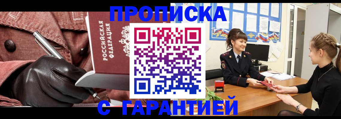 временная регистрация гарантия в Сорочинске
