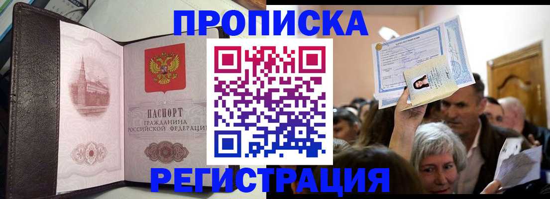 прописка для работы в Сорочинске