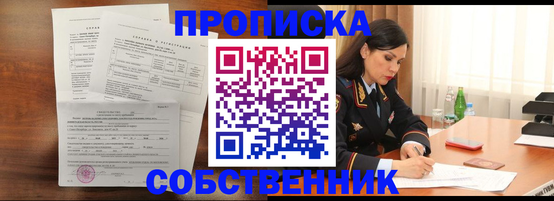 временная прописка в Сорочинске