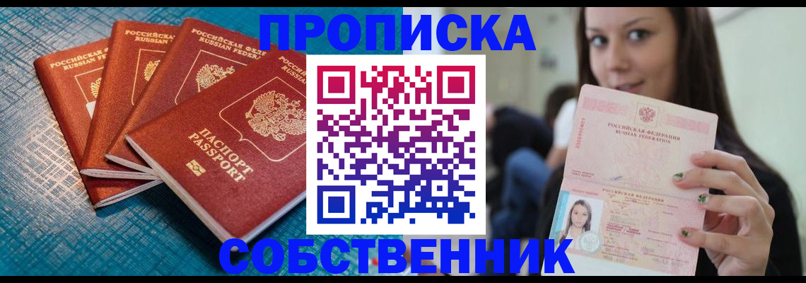 прописка иностранных граждан в Сорочинске